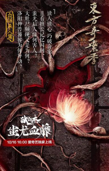 《六魔女》主视觉海报